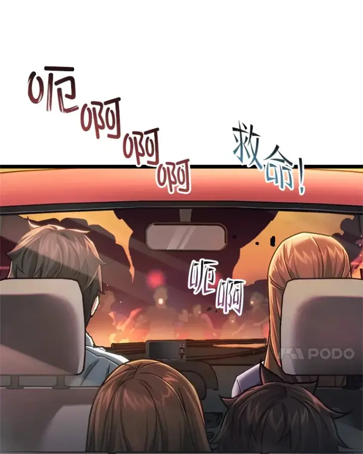 漫画《不灭玩家的轮回》6.怪物来袭第25张图