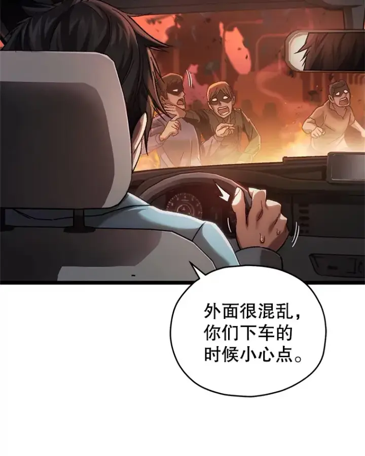 漫画《不灭玩家的轮回》6.怪物来袭第27张图