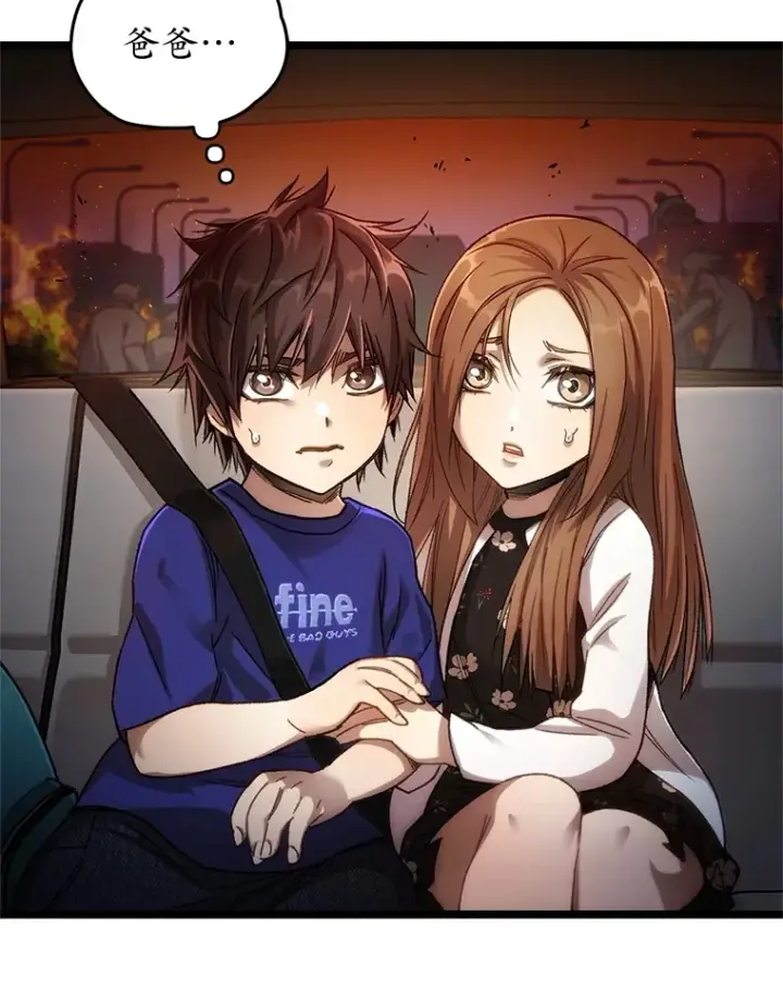 漫画《不灭玩家的轮回》6.怪物来袭第30张图