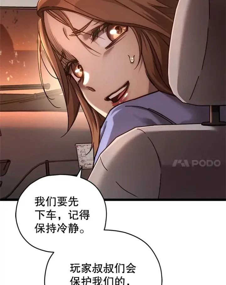 漫画《不灭玩家的轮回》6.怪物来袭第32张图