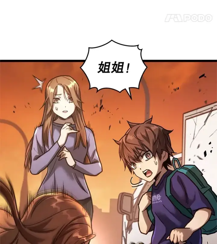 漫画《不灭玩家的轮回》6.怪物来袭第36张图