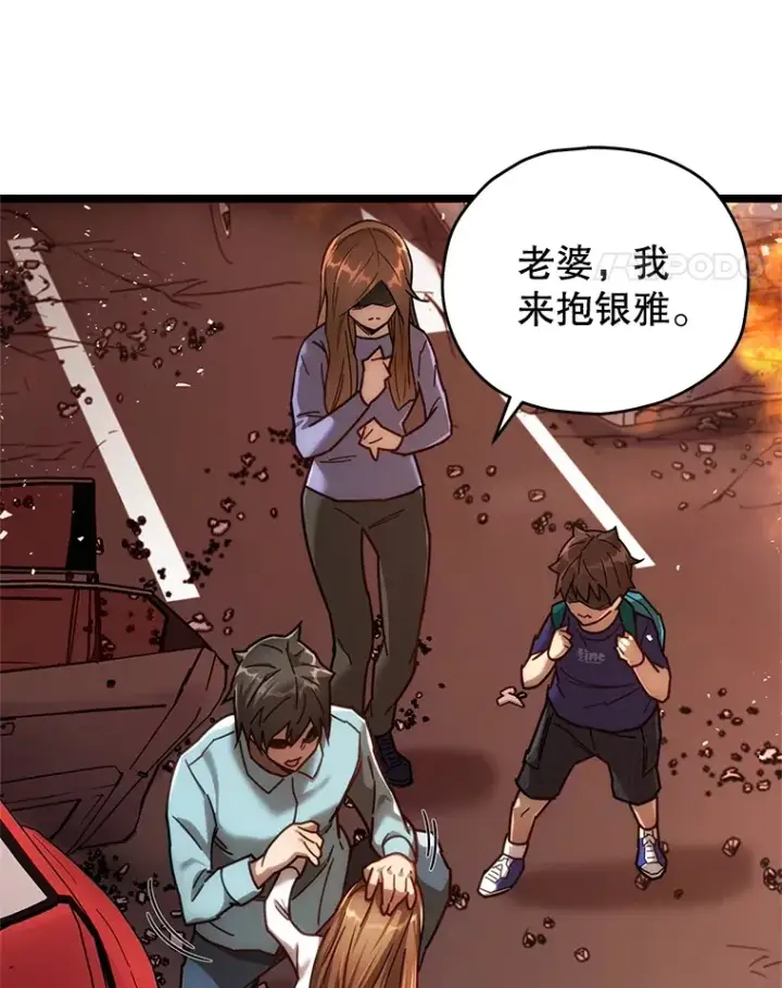 漫画《不灭玩家的轮回》6.怪物来袭第43张图