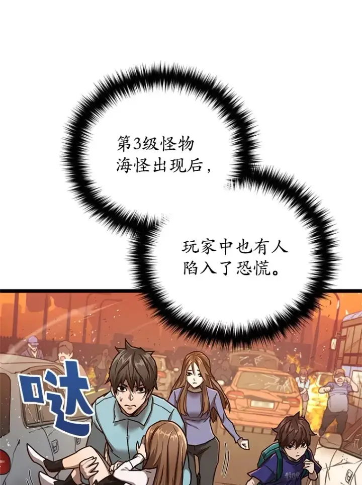 漫画《不灭玩家的轮回》6.怪物来袭第48张图