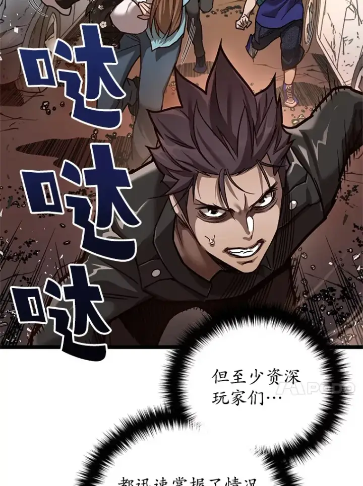 漫画《不灭玩家的轮回》6.怪物来袭第49张图