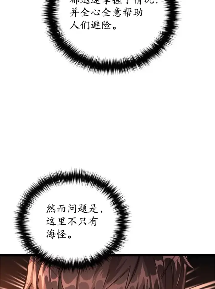 漫画《不灭玩家的轮回》6.怪物来袭第50张图