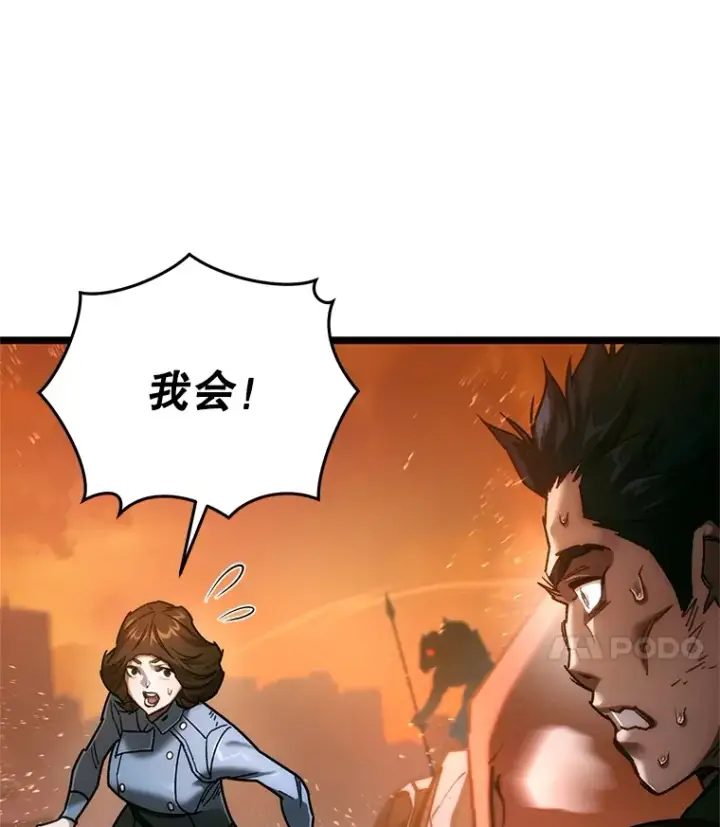 漫画《不灭玩家的轮回》6.怪物来袭第70张图