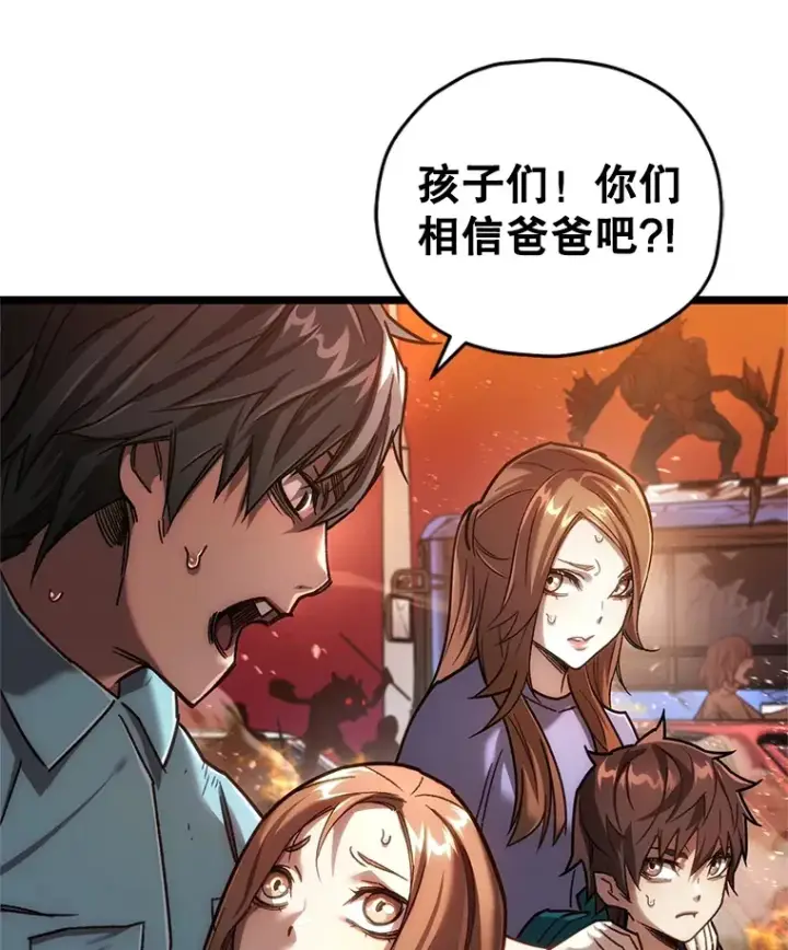 漫画《不灭玩家的轮回》6.怪物来袭第79张图