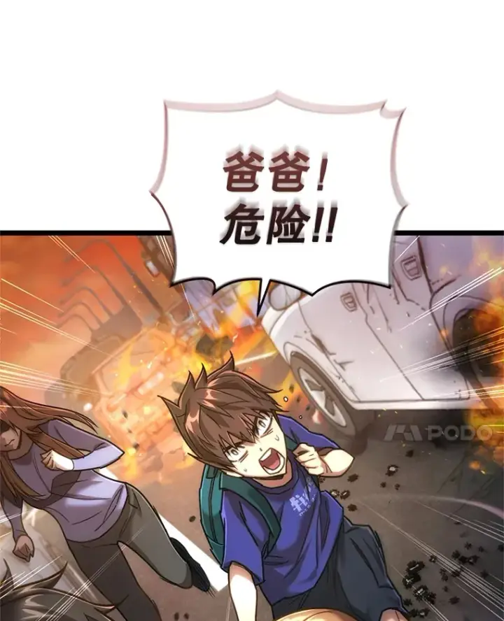 漫画《不灭玩家的轮回》6.怪物来袭第95张图