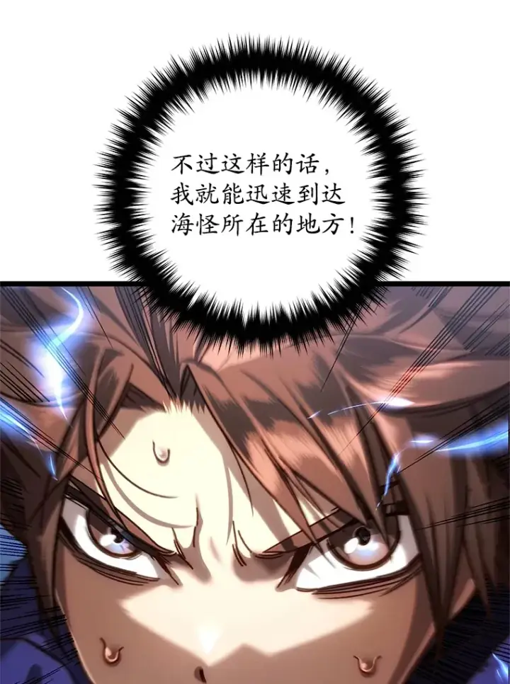 漫画《不灭玩家的轮回》7.迎击海怪第13张图