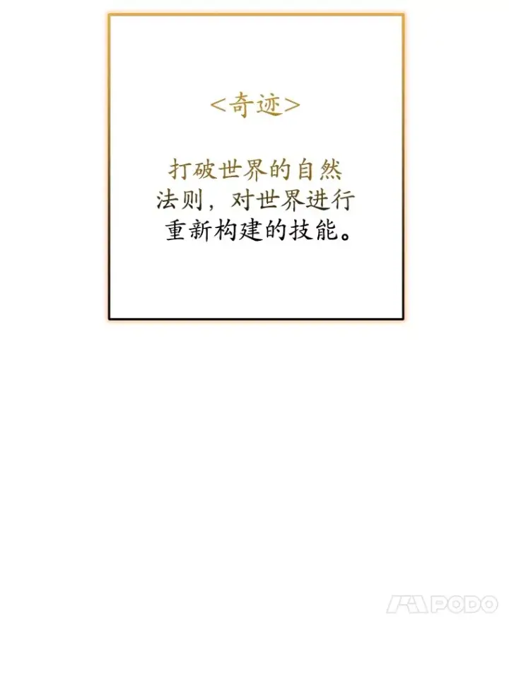 漫画《不灭玩家的轮回》8.奇迹第105张图