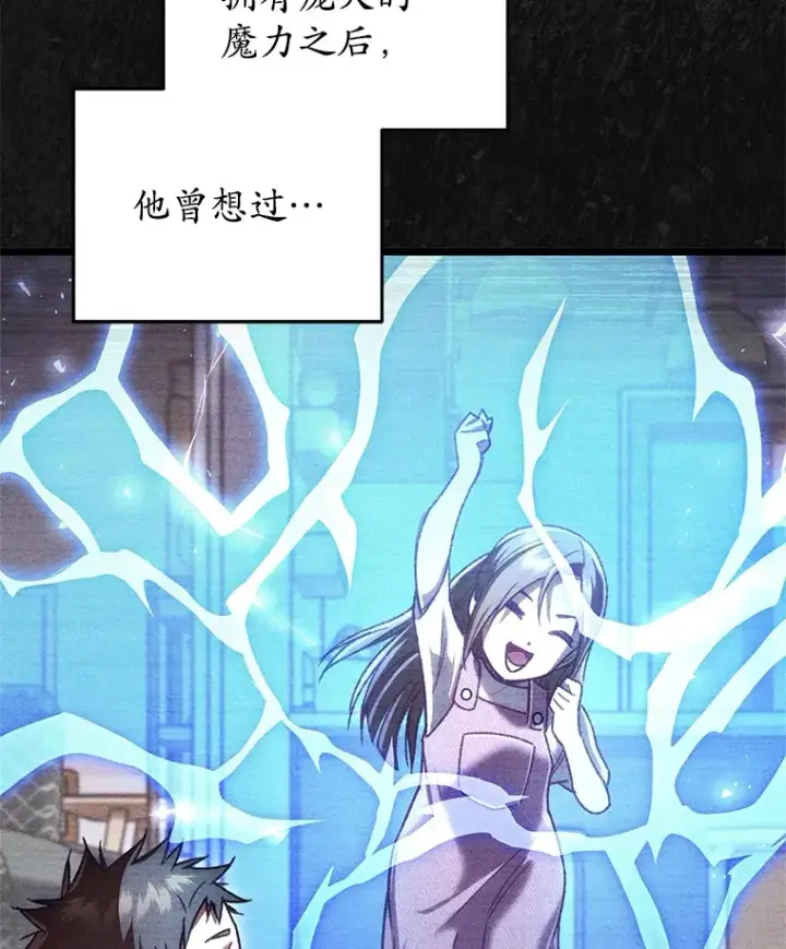 漫画《不灭玩家的轮回》8.奇迹第110张图