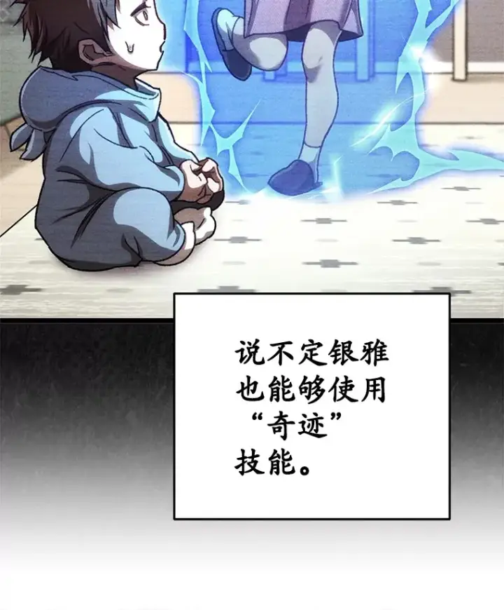 漫画《不灭玩家的轮回》8.奇迹第111张图