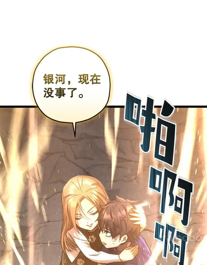 漫画《不灭玩家的轮回》8.奇迹第112张图