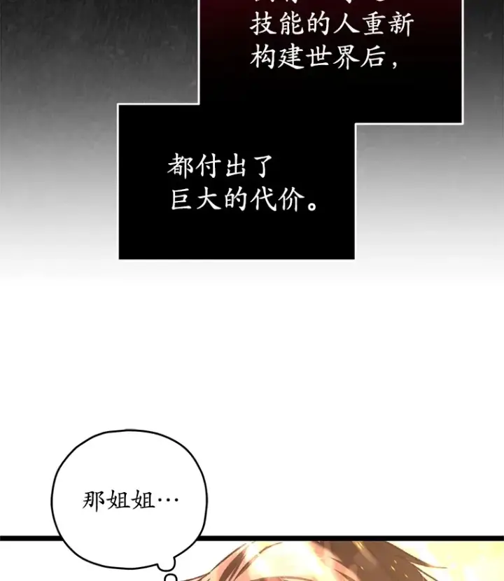 漫画《不灭玩家的轮回》8.奇迹第120张图