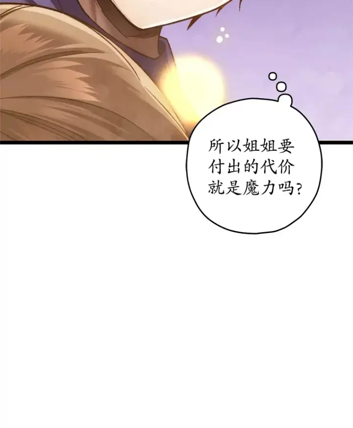 漫画《不灭玩家的轮回》8.奇迹第131张图