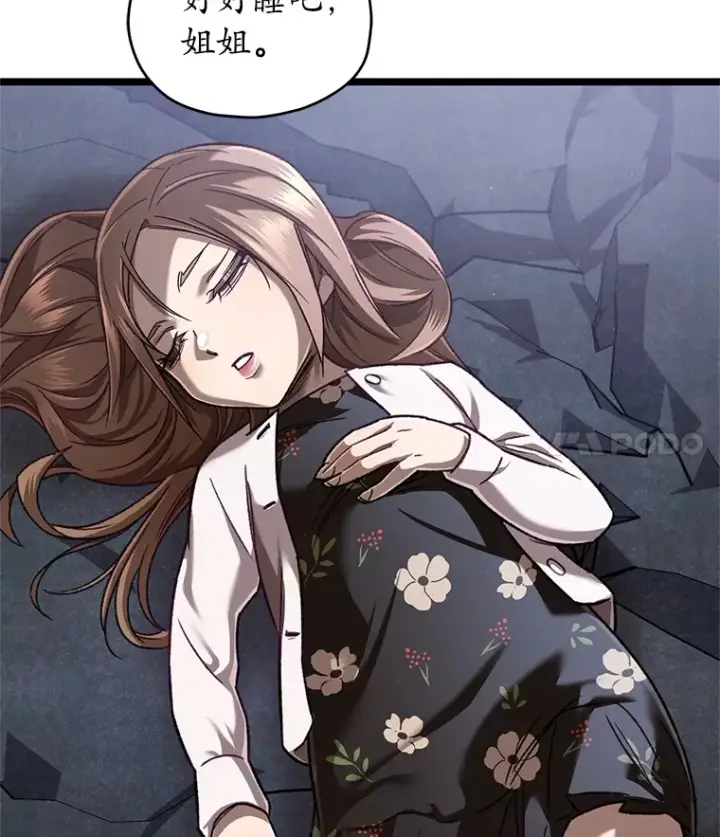 漫画《不灭玩家的轮回》8.奇迹第134张图