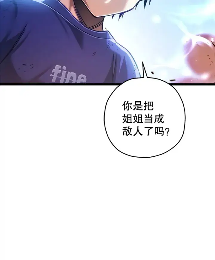 漫画《不灭玩家的轮回》8.奇迹第144张图
