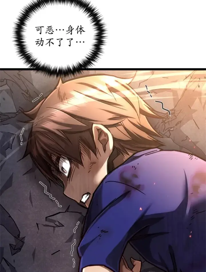 漫画《不灭玩家的轮回》8.奇迹第66张图