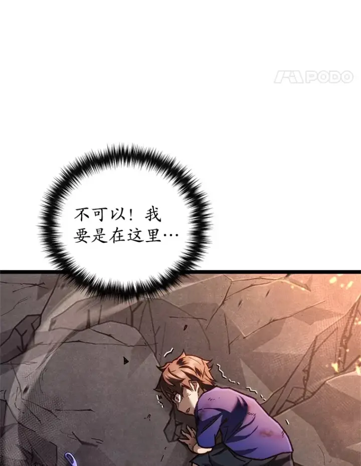 漫画《不灭玩家的轮回》8.奇迹第68张图