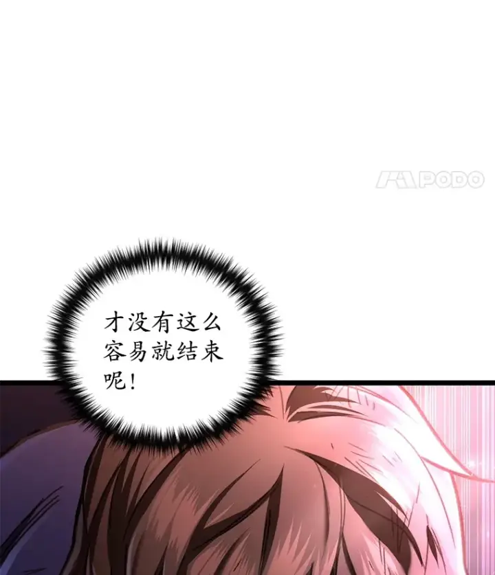 漫画《不灭玩家的轮回》8.奇迹第78张图