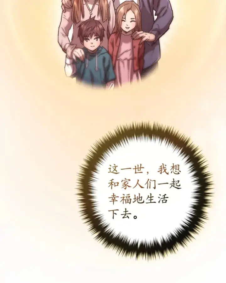 漫画《不灭玩家的轮回》8.奇迹第82张图