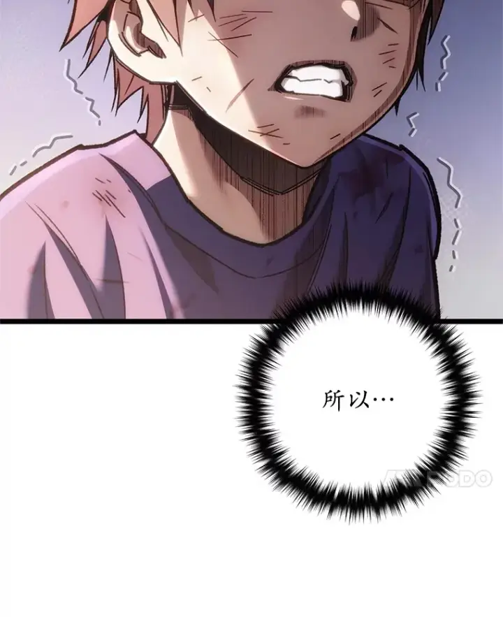 漫画《不灭玩家的轮回》8.奇迹第88张图