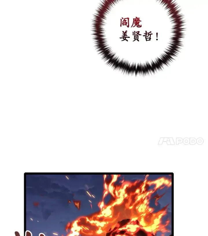 漫画《不灭玩家的轮回》9.阎魔出现第111张图