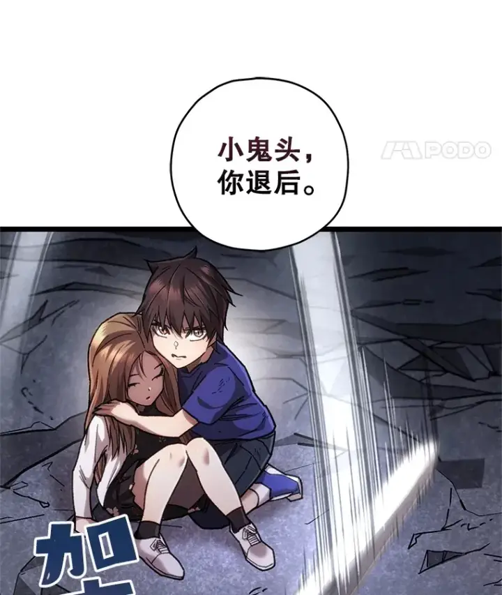漫画《不灭玩家的轮回》9.阎魔出现第140张图
