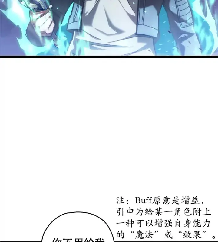 漫画《不灭玩家的轮回》10.击败海怪第61张图