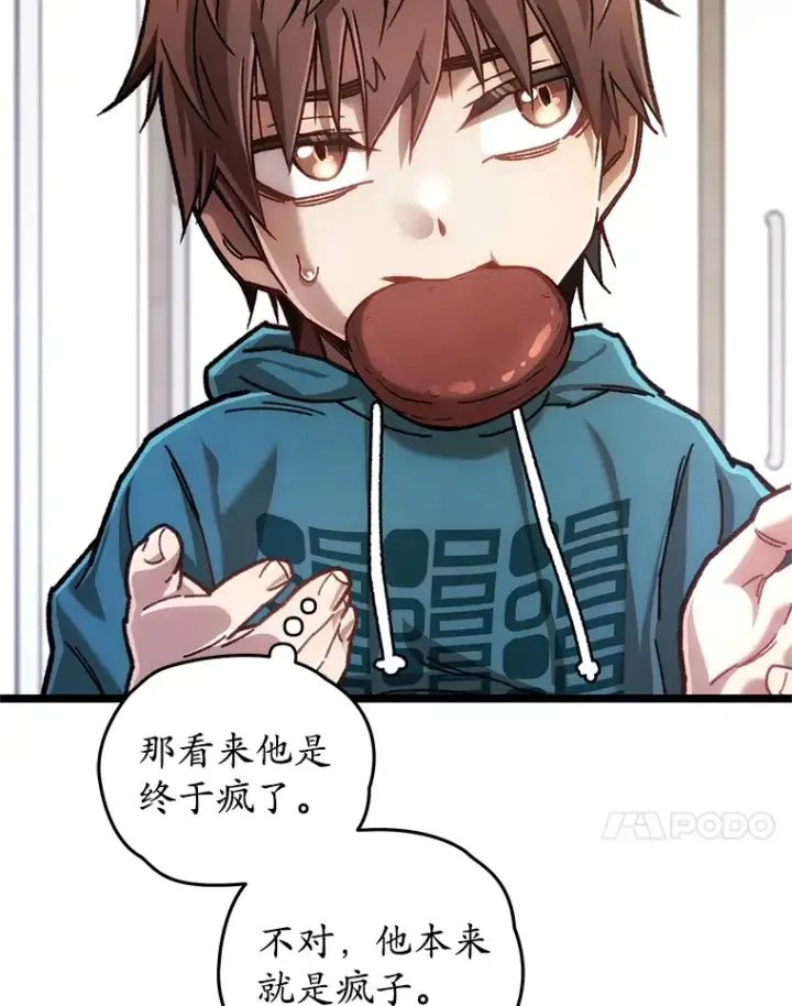 漫画《不灭玩家的轮回》11.住院第100张图