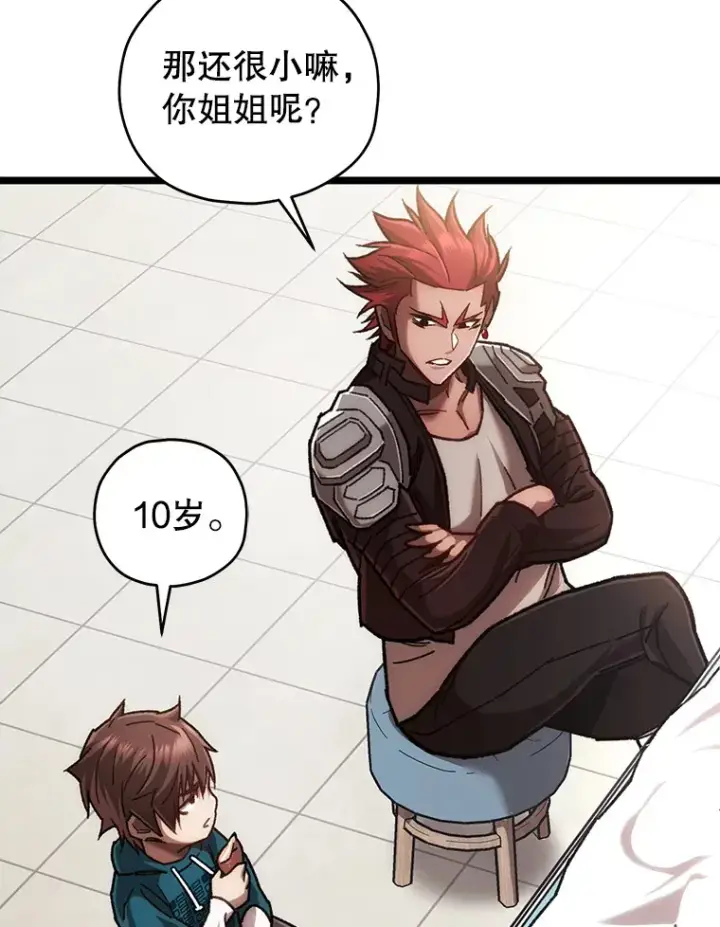漫画《不灭玩家的轮回》11.住院第105张图