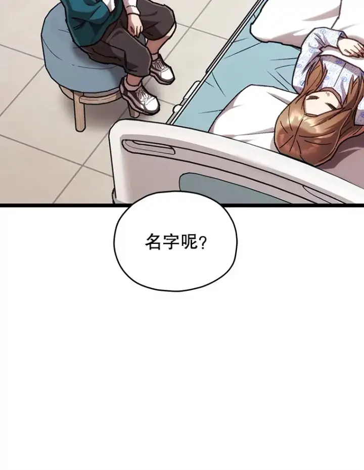漫画《不灭玩家的轮回》11.住院第106张图