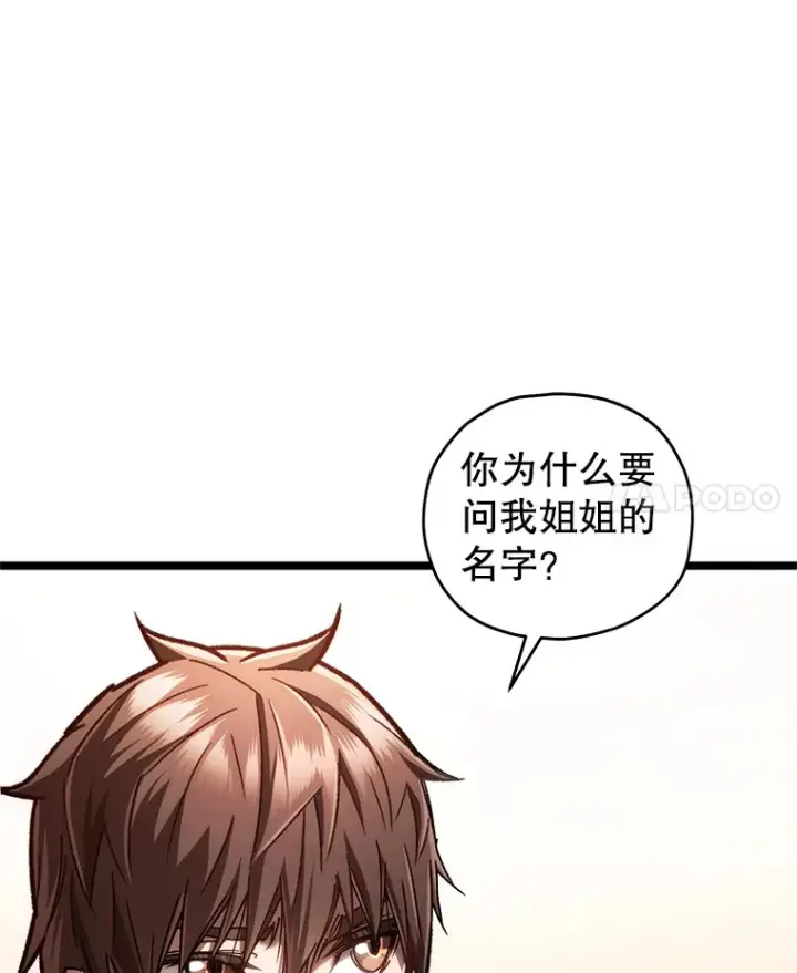 漫画《不灭玩家的轮回》11.住院第107张图