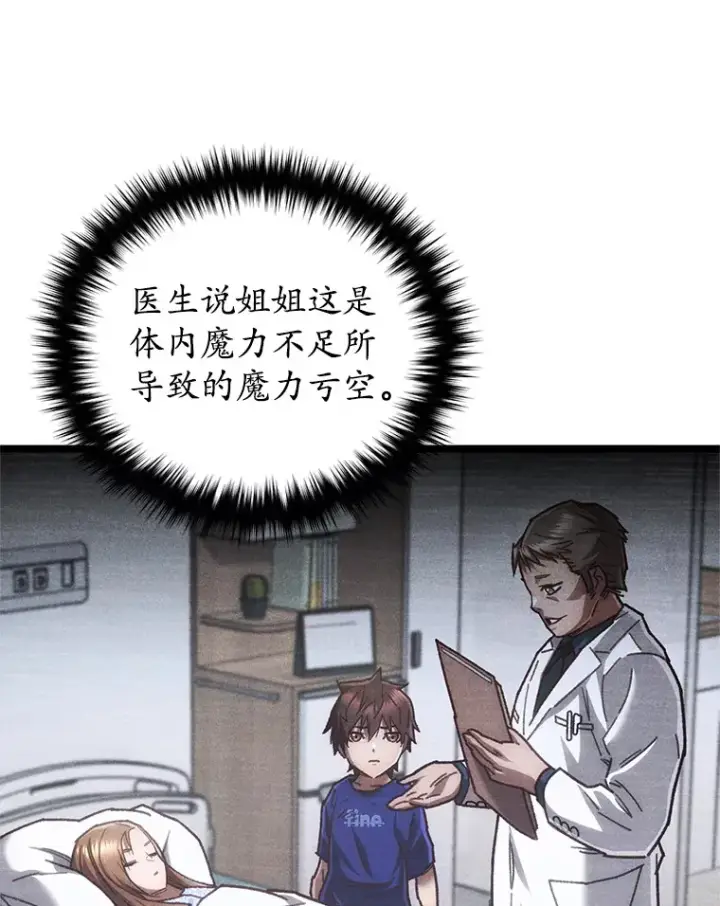 漫画《不灭玩家的轮回》11.住院第11张图