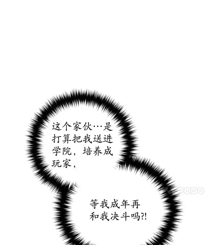 漫画《不灭玩家的轮回》11.住院第114张图