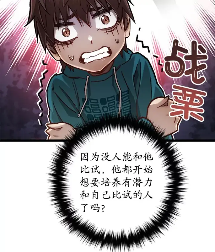 漫画《不灭玩家的轮回》11.住院第116张图