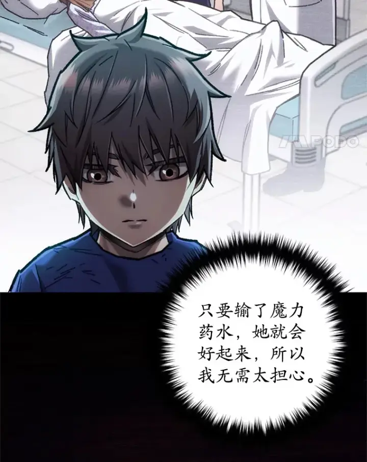 漫画《不灭玩家的轮回》11.住院第12张图