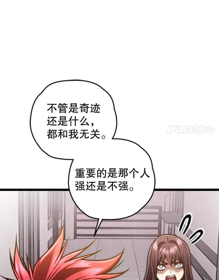 漫画《不灭玩家的轮回》11.住院第125张图