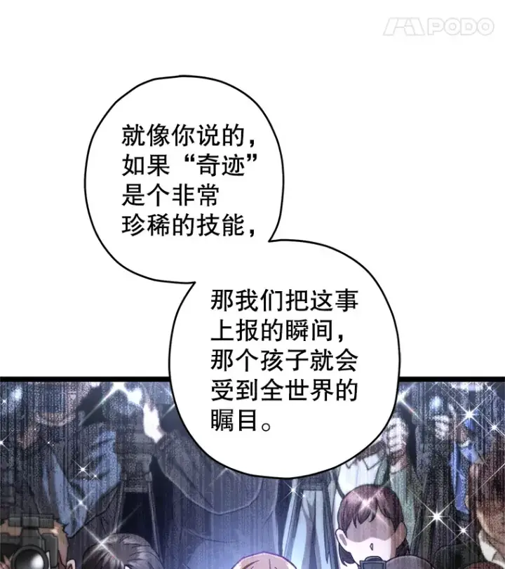 漫画《不灭玩家的轮回》11.住院第129张图