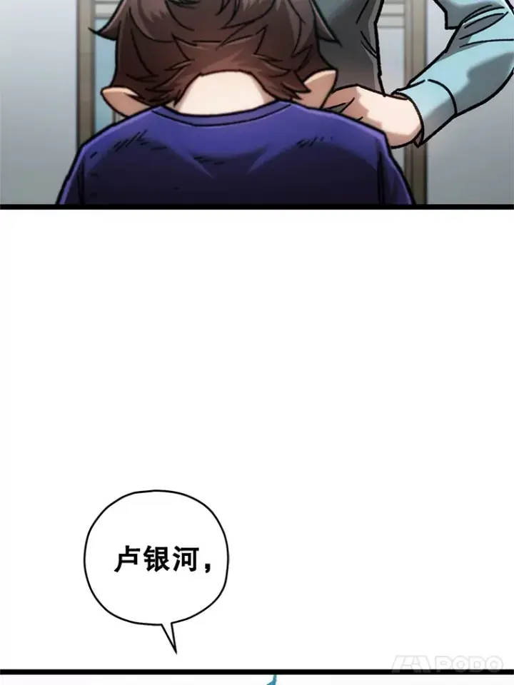 漫画《不灭玩家的轮回》11.住院第39张图