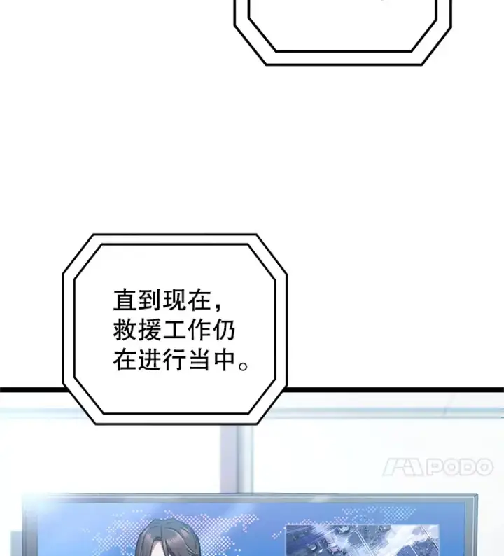 漫画《不灭玩家的轮回》11.住院第4张图