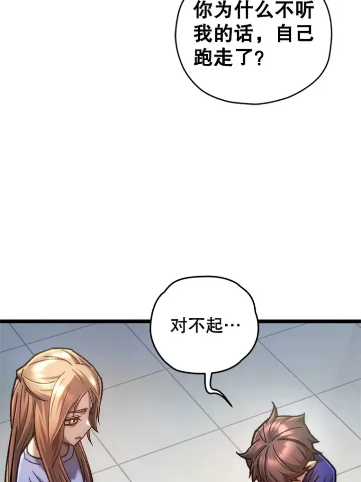 漫画《不灭玩家的轮回》11.住院第41张图