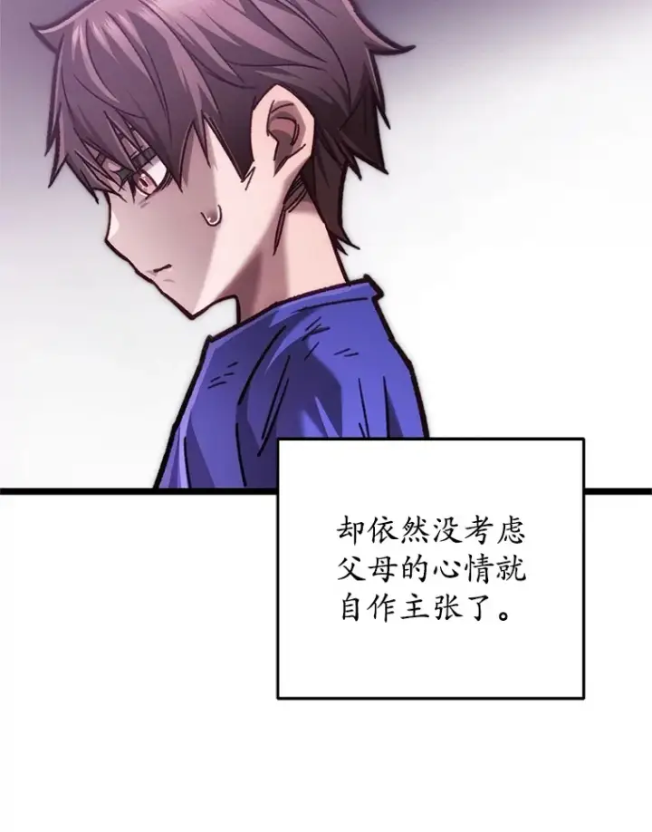 漫画《不灭玩家的轮回》11.住院第57张图