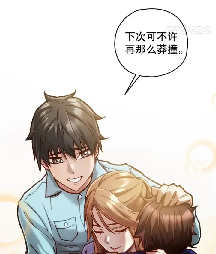 漫画《不灭玩家的轮回》11.住院第67张图