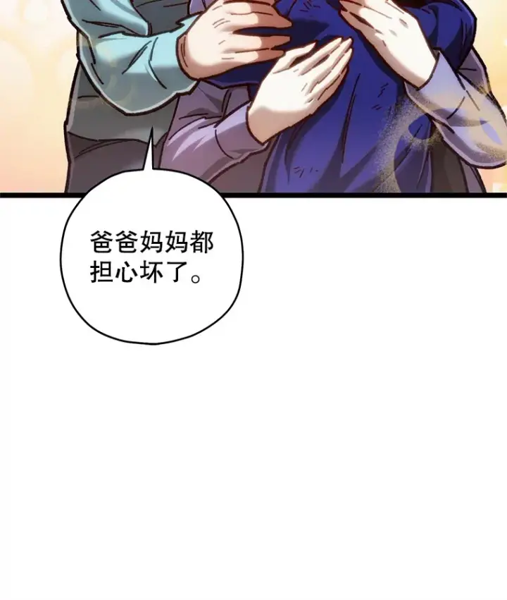 漫画《不灭玩家的轮回》11.住院第68张图