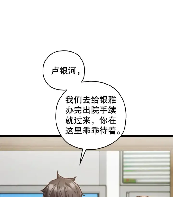 漫画《不灭玩家的轮回》11.住院第74张图