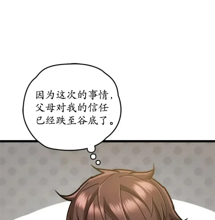 漫画《不灭玩家的轮回》11.住院第78张图