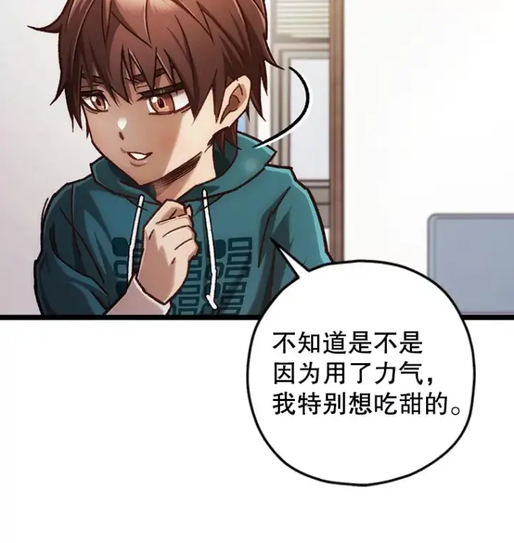 漫画《不灭玩家的轮回》11.住院第88张图