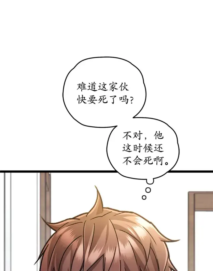 漫画《不灭玩家的轮回》11.住院第99张图