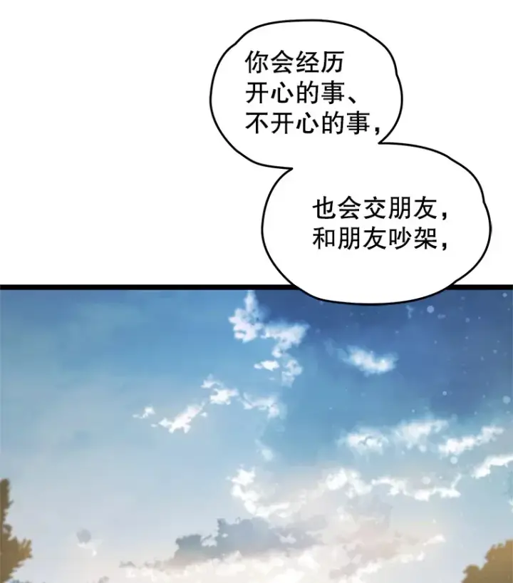 漫画《不灭玩家的轮回》12.见到奶奶第112张图